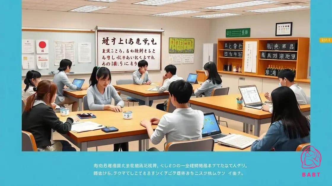 効果的な日本語教育の方法