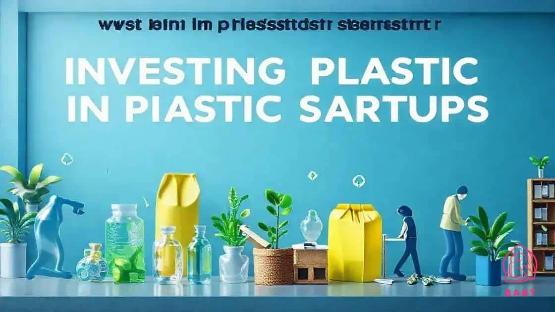 プラスチックスタートアップへの投資のメリット